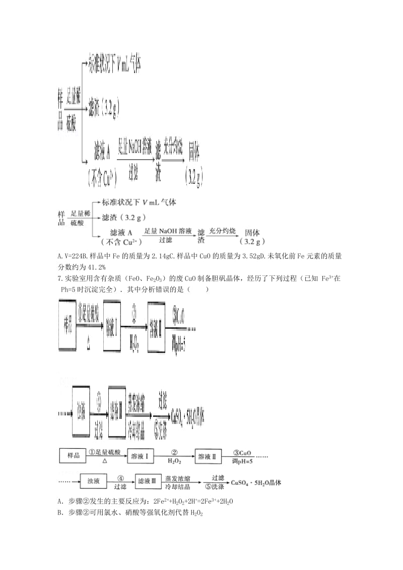 2019-2020年高一上学期第二次联考化学试题 Word版含答案.doc_第2页