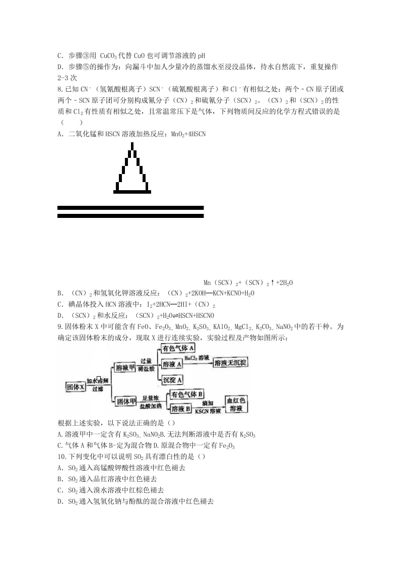 2019-2020年高一上学期第二次联考化学试题 Word版含答案.doc_第3页