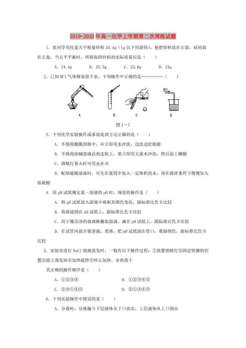 2019-2020年高一化学上学期第二次周练试题.doc_第1页