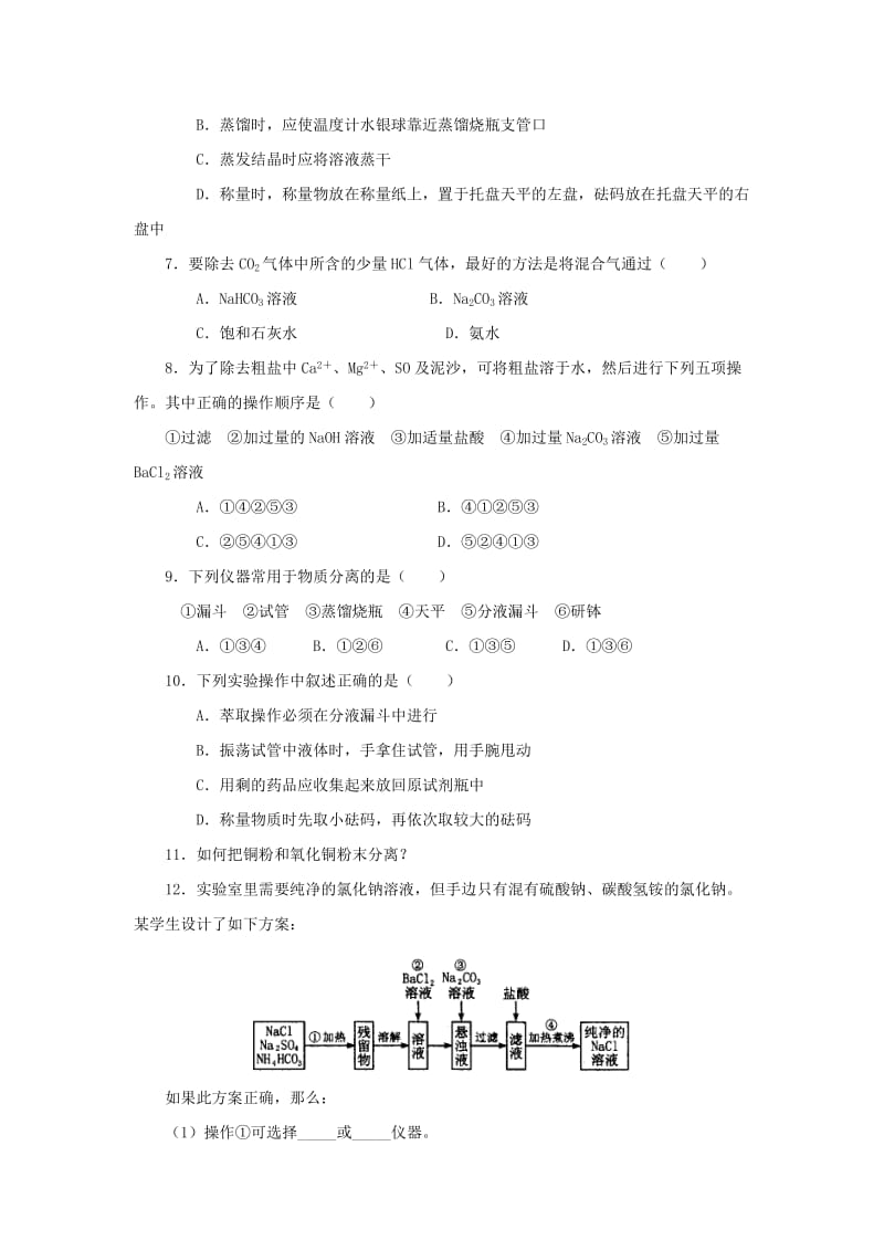 2019-2020年高一化学上学期第二次周练试题.doc_第2页