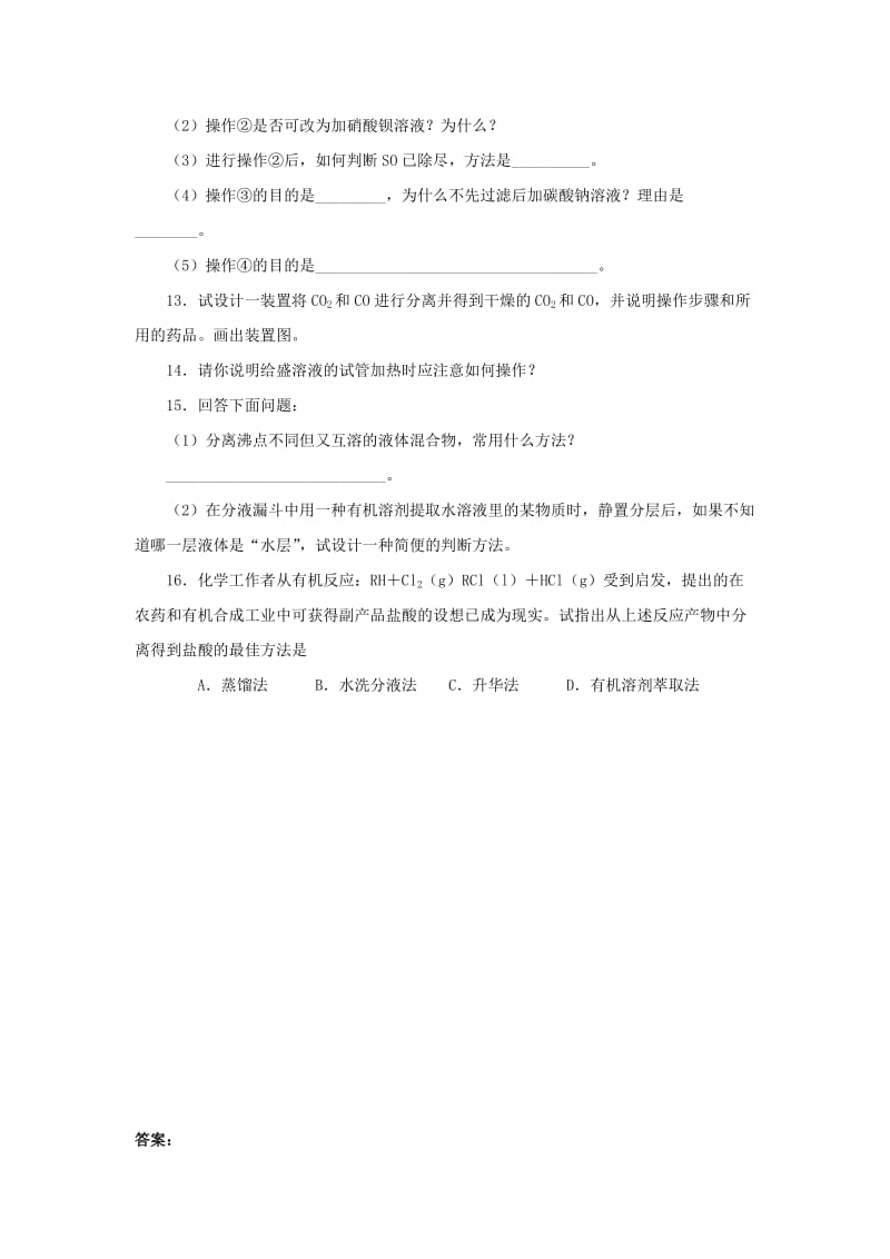 2019-2020年高一化学上学期第二次周练试题.doc_第3页