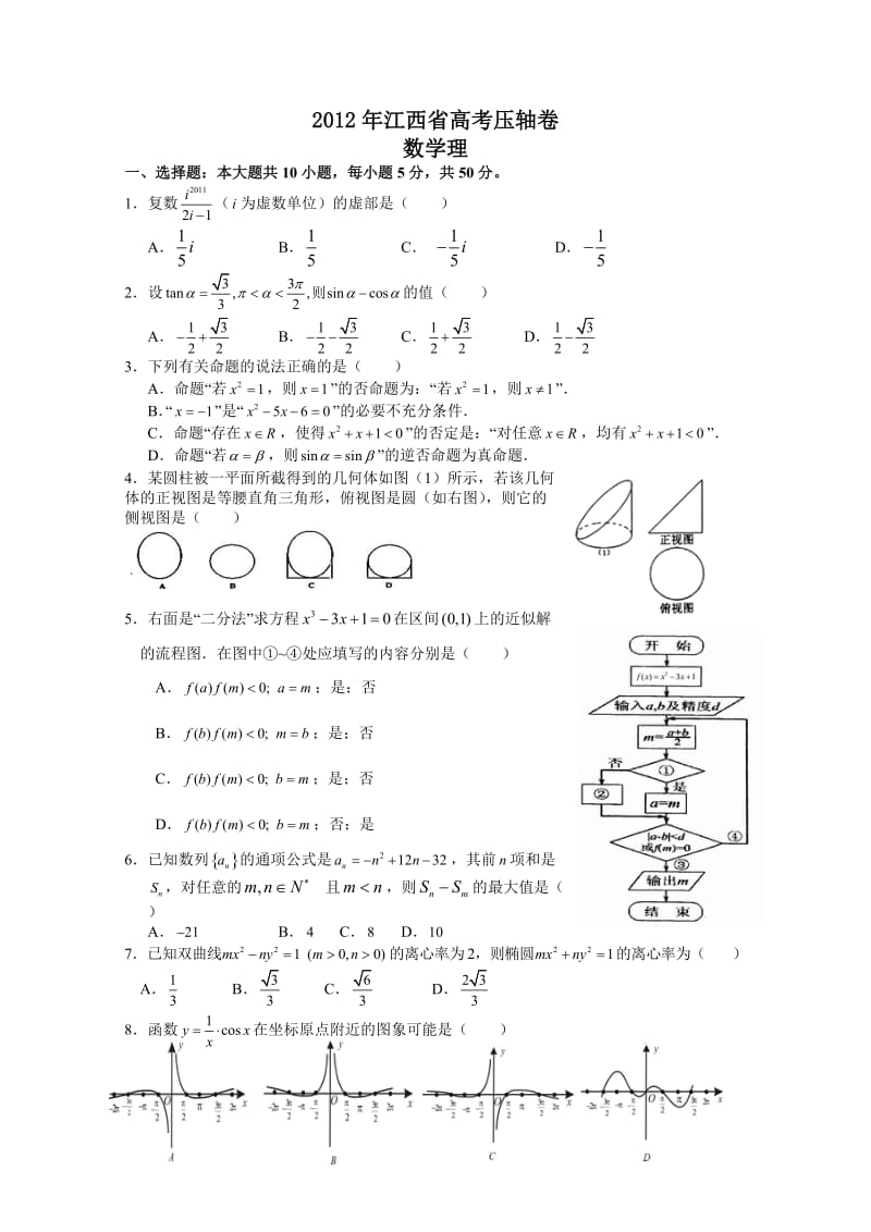 2012高考数学压轴题及答案(理).doc_第1页