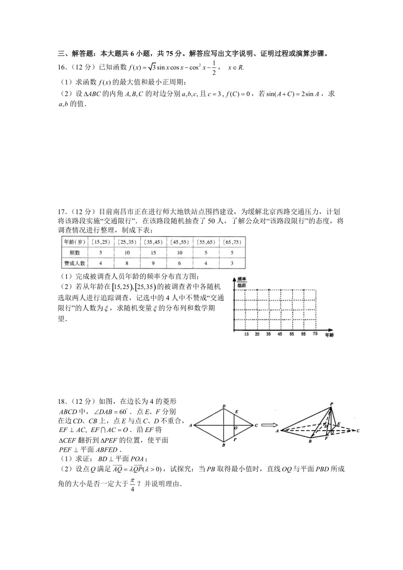 2012高考数学压轴题及答案(理).doc_第3页