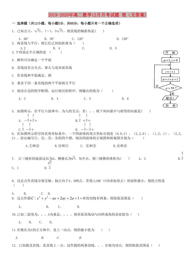 2019-2020年高二数学12月月考试题 理（无答案).doc_第1页