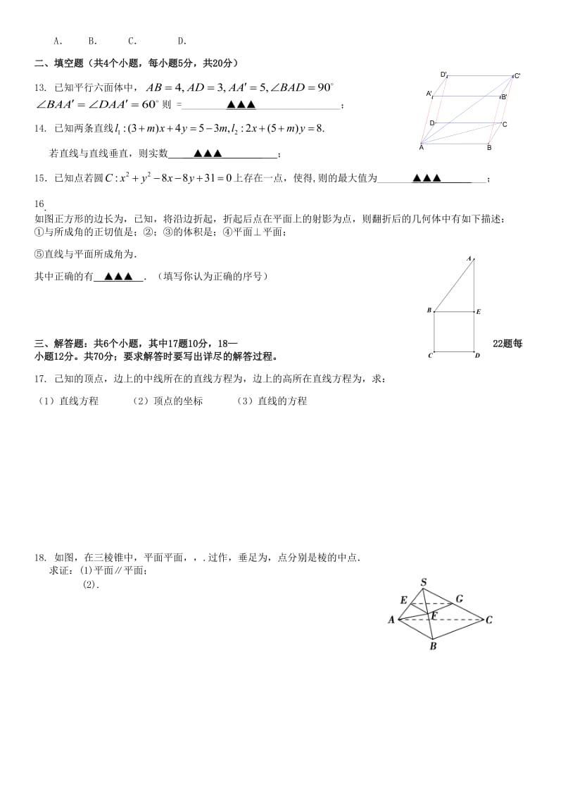 2019-2020年高二数学12月月考试题 理（无答案).doc_第2页