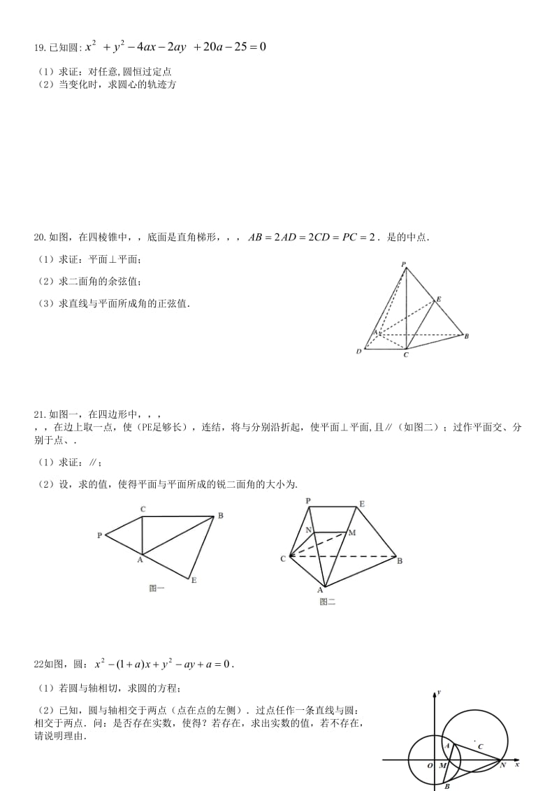 2019-2020年高二数学12月月考试题 理（无答案).doc_第3页