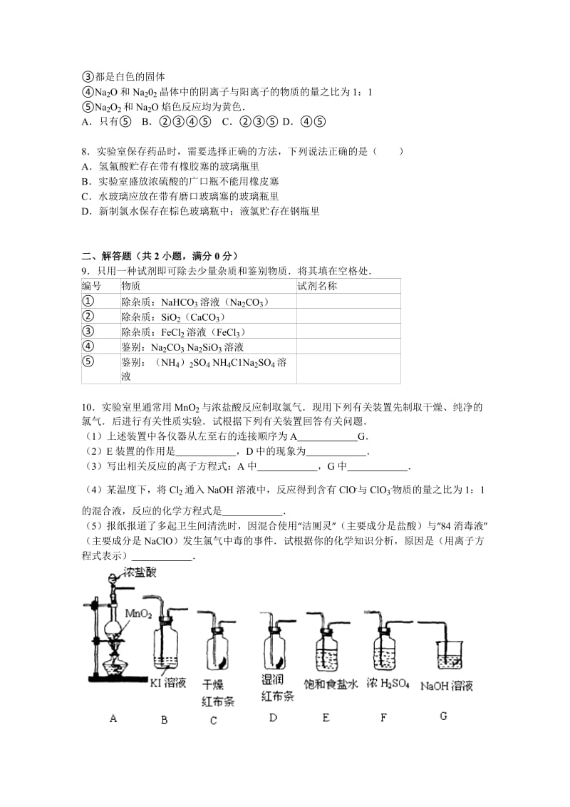 2019-2020年高一上学期化学寒假作业（7）含解析.doc_第2页