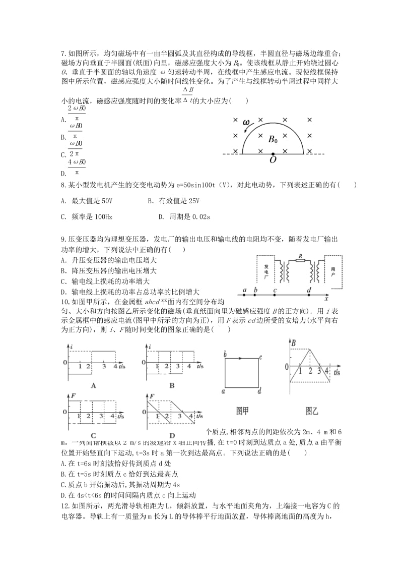 2019-2020年高二物理下学期期末考试试题(VII).doc_第2页