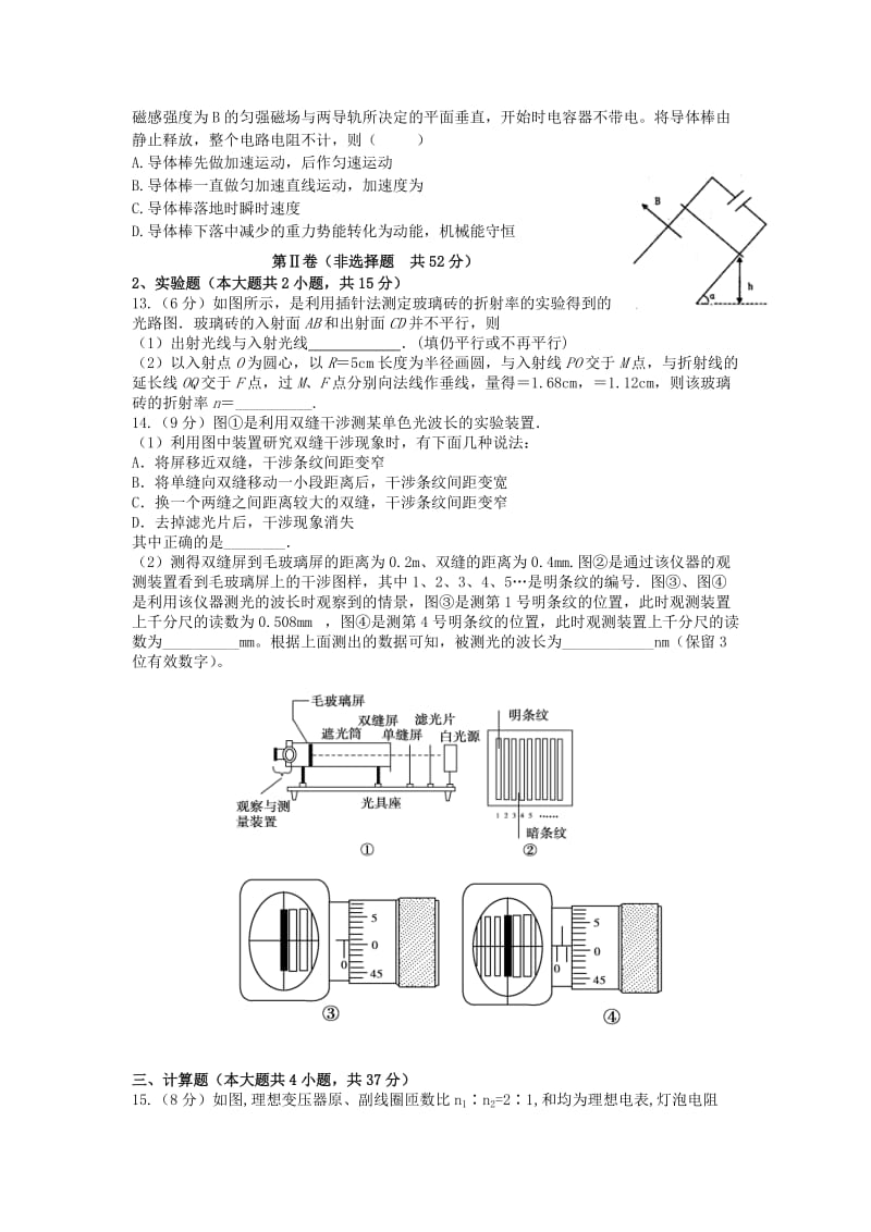 2019-2020年高二物理下学期期末考试试题(VII).doc_第3页