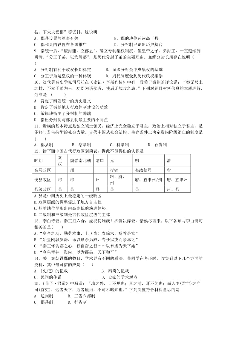 2019-2020年高一上学期9月月考历史试题word版含答案.doc_第2页