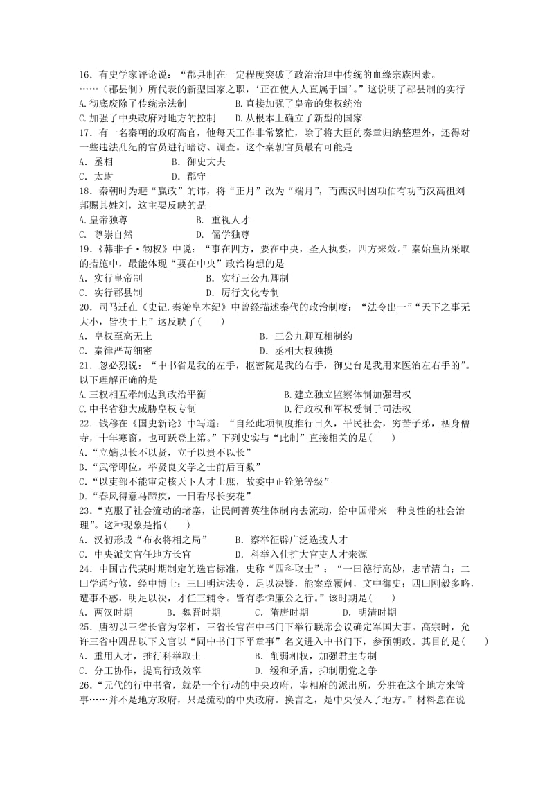 2019-2020年高一上学期9月月考历史试题word版含答案.doc_第3页