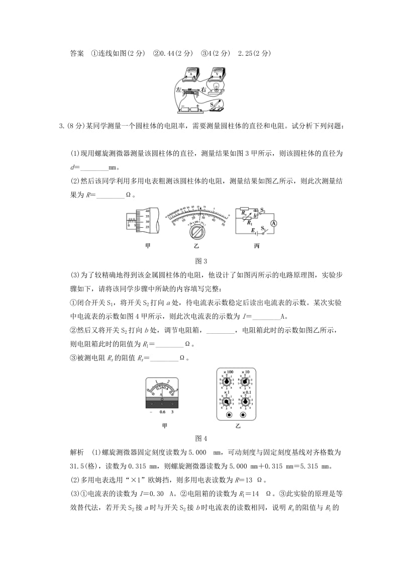 2019-2020年高考物理一轮复习 模块复习 实验题18分练（1）.doc_第3页