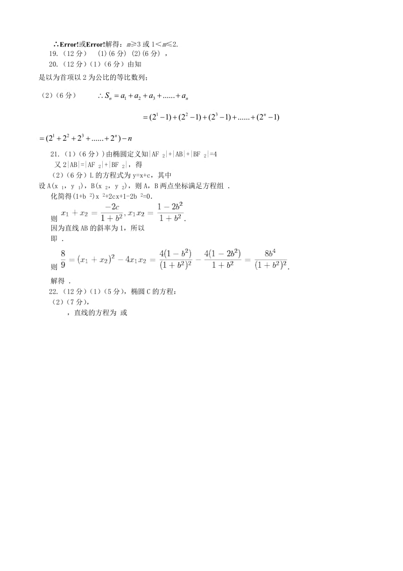 2019-2020年高二数学上学期期末考试试题 理(IV).doc_第3页