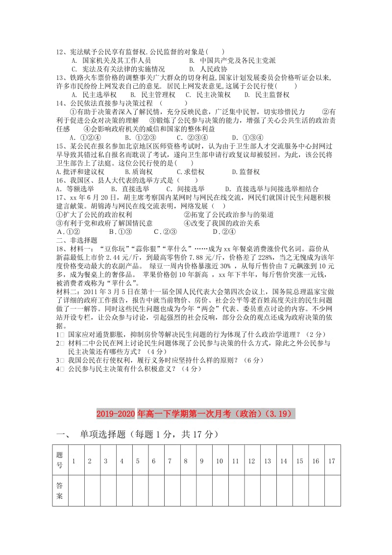 2019-2020年高一下学期第一次月考（政治）（3.19）.doc_第2页