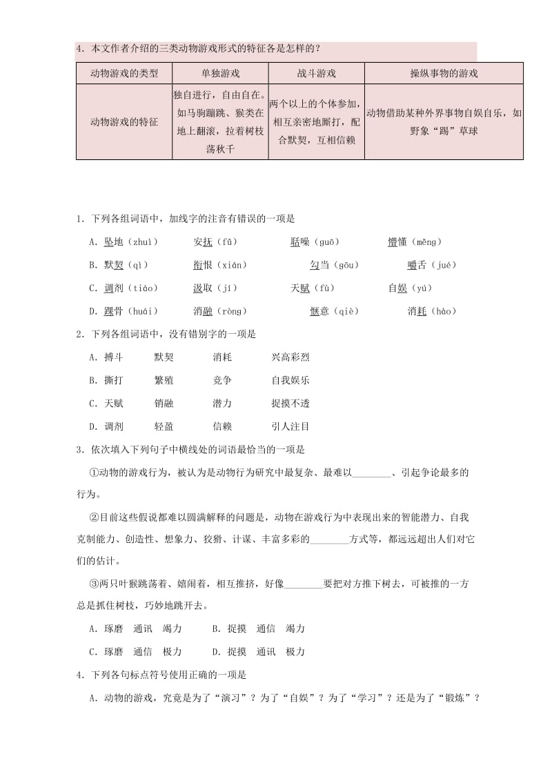 2019-2020年高中语文4.12动物游戏之谜第1课时试题含解析新人教版必修.doc_第2页