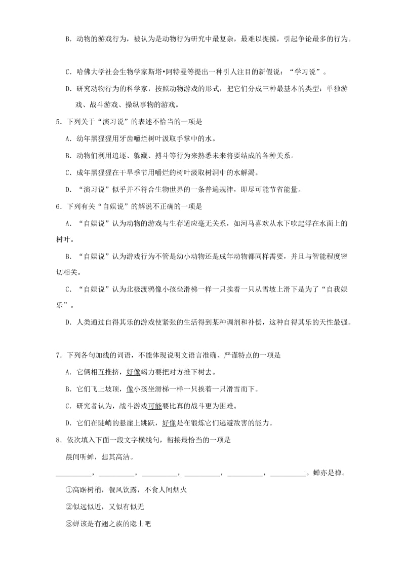 2019-2020年高中语文4.12动物游戏之谜第1课时试题含解析新人教版必修.doc_第3页