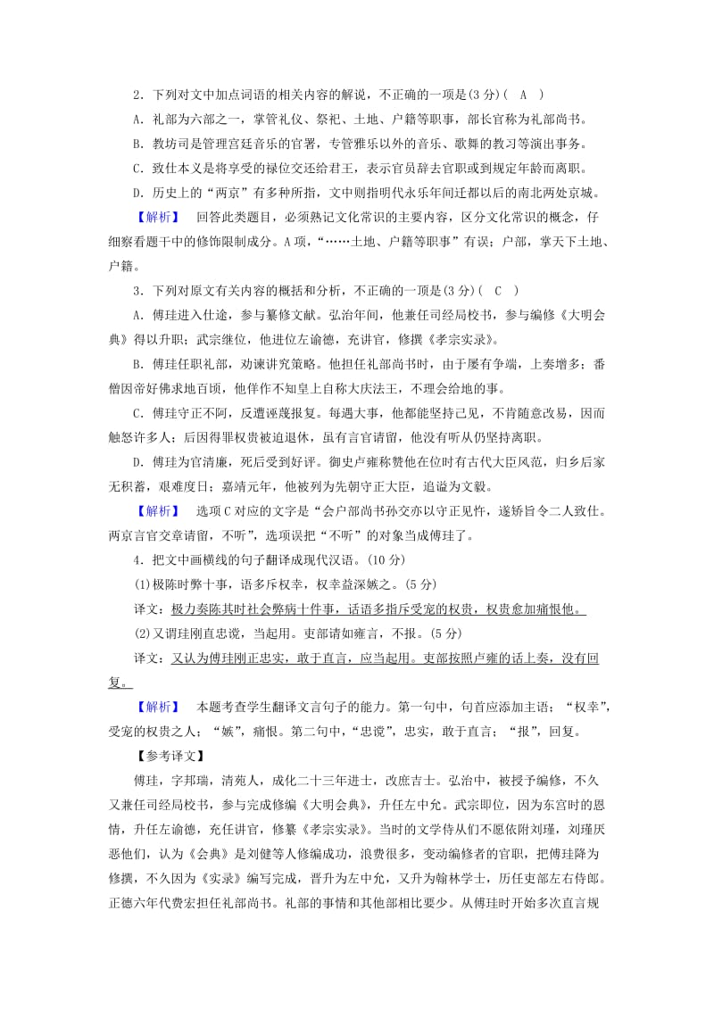 2019-2020年高中语文文言文阅读新题型专项训练新人教版.doc_第2页