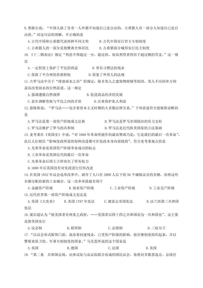 2019-2020年高二历史下学期期中试题理(III).doc_第2页