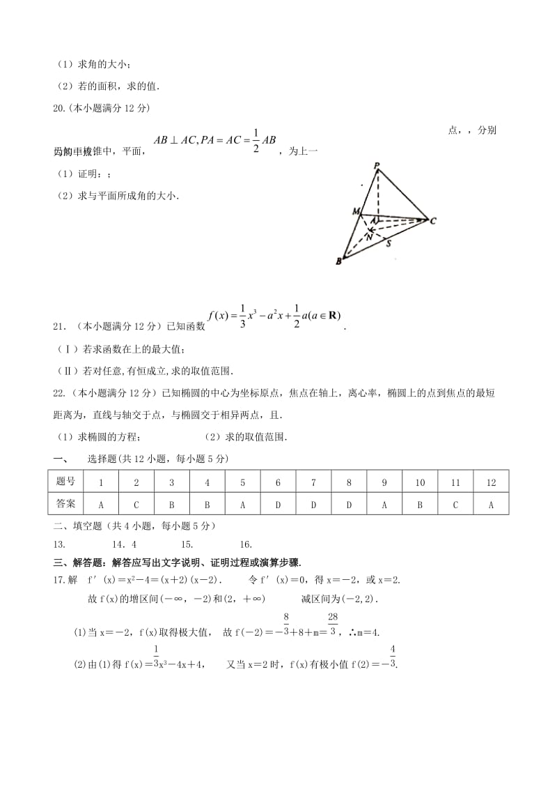 2019-2020年高二数学3月月考试题 理(VII).doc_第3页