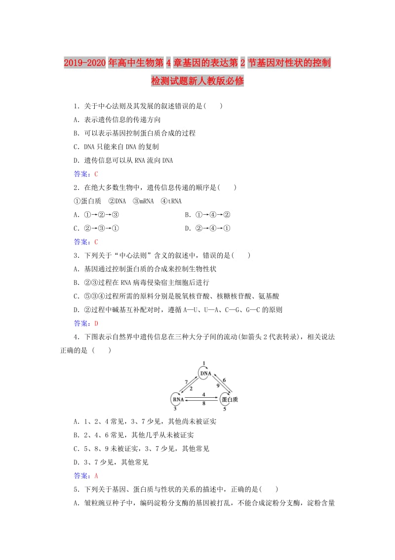 2019-2020年高中生物第4章基因的表达第2节基因对性状的控制检测试题新人教版必修.doc_第1页