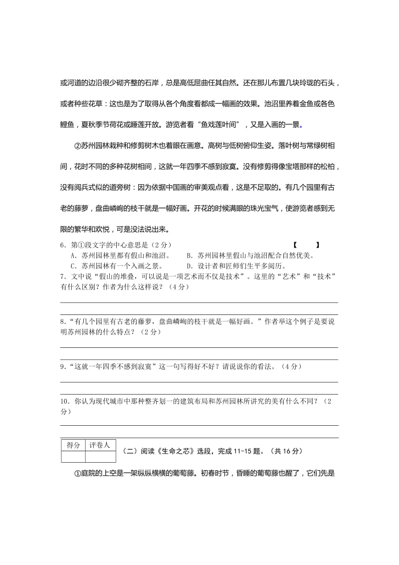 2012-2013年常州市八年级语文期末试卷及答案.doc_第3页