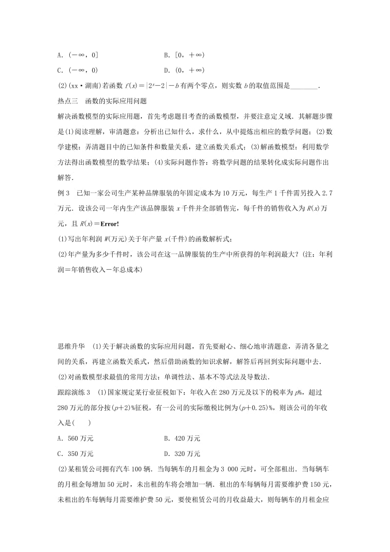 2019-2020年高考数学大二轮总复习 增分策略 专题二 函数与导数 第2讲 函数的应用试题.doc_第3页