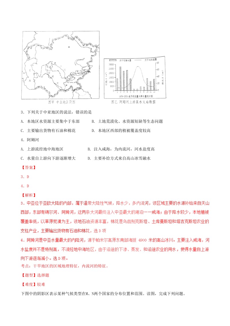 2019-2020年高考地理冲刺专题卷专题24世界地理分区和主要国家世界地理含解析.doc_第2页