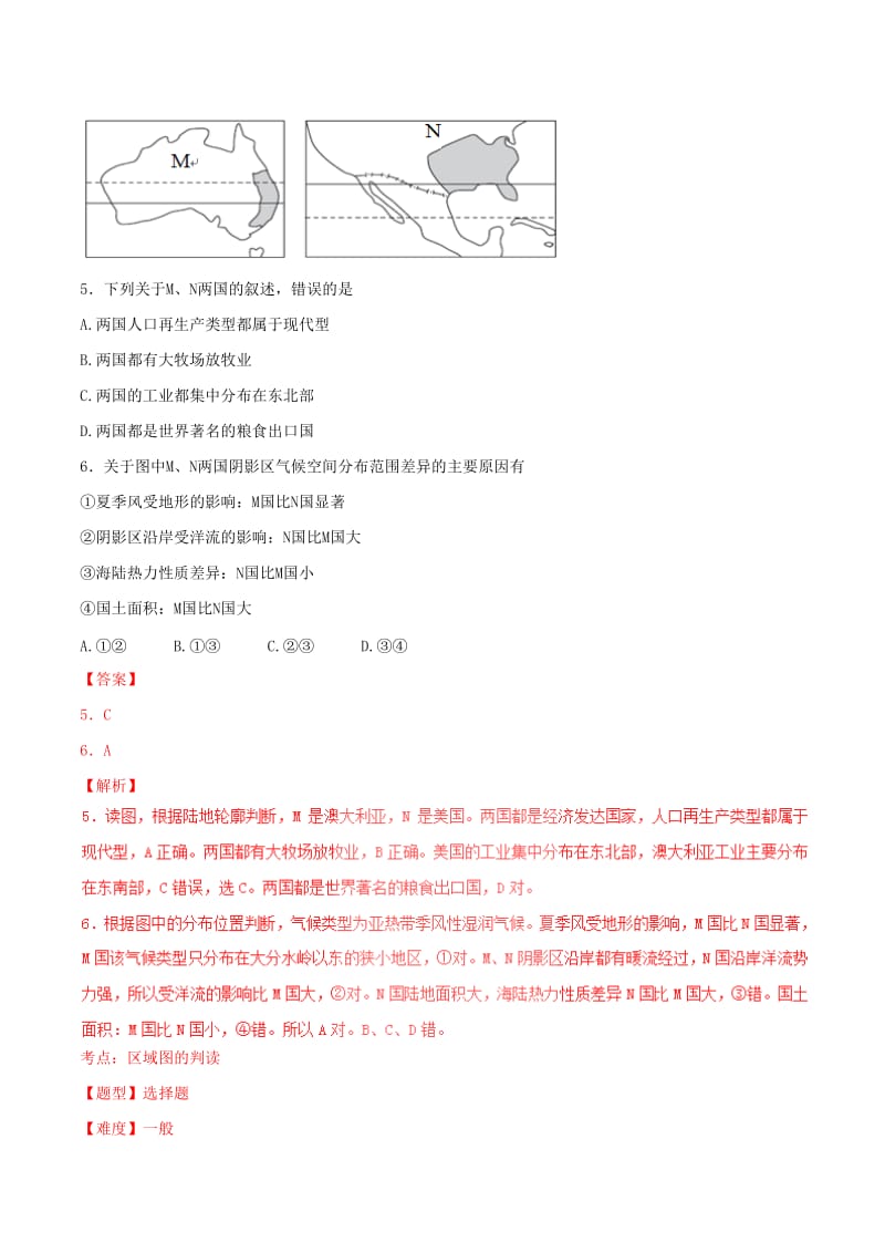 2019-2020年高考地理冲刺专题卷专题24世界地理分区和主要国家世界地理含解析.doc_第3页