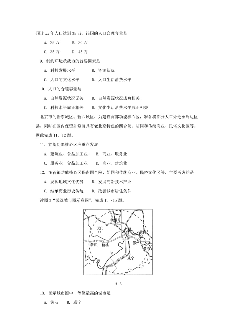 2019年高一下学期期末考试地理试题含答案.doc_第3页