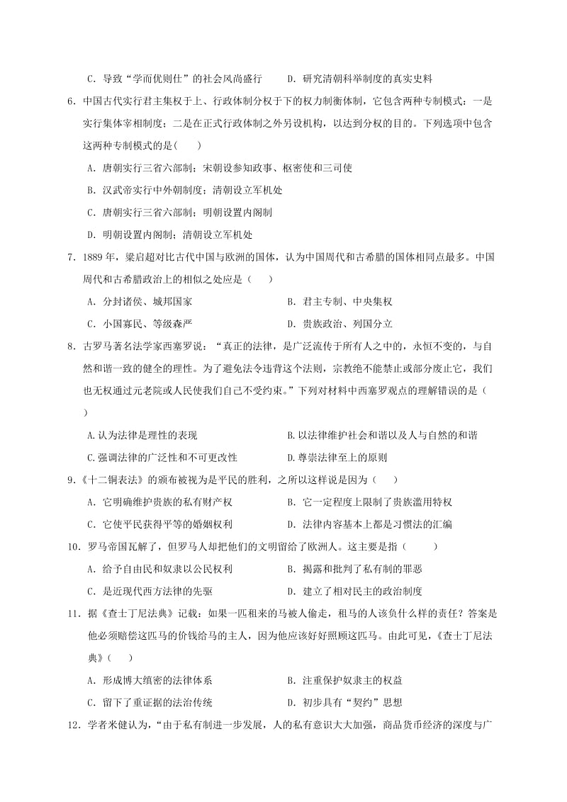 2019-2020年高二历史下学期第一次月考3月试题(II).doc_第2页