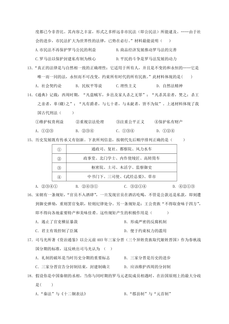 2019-2020年高二历史下学期第一次月考3月试题(II).doc_第3页