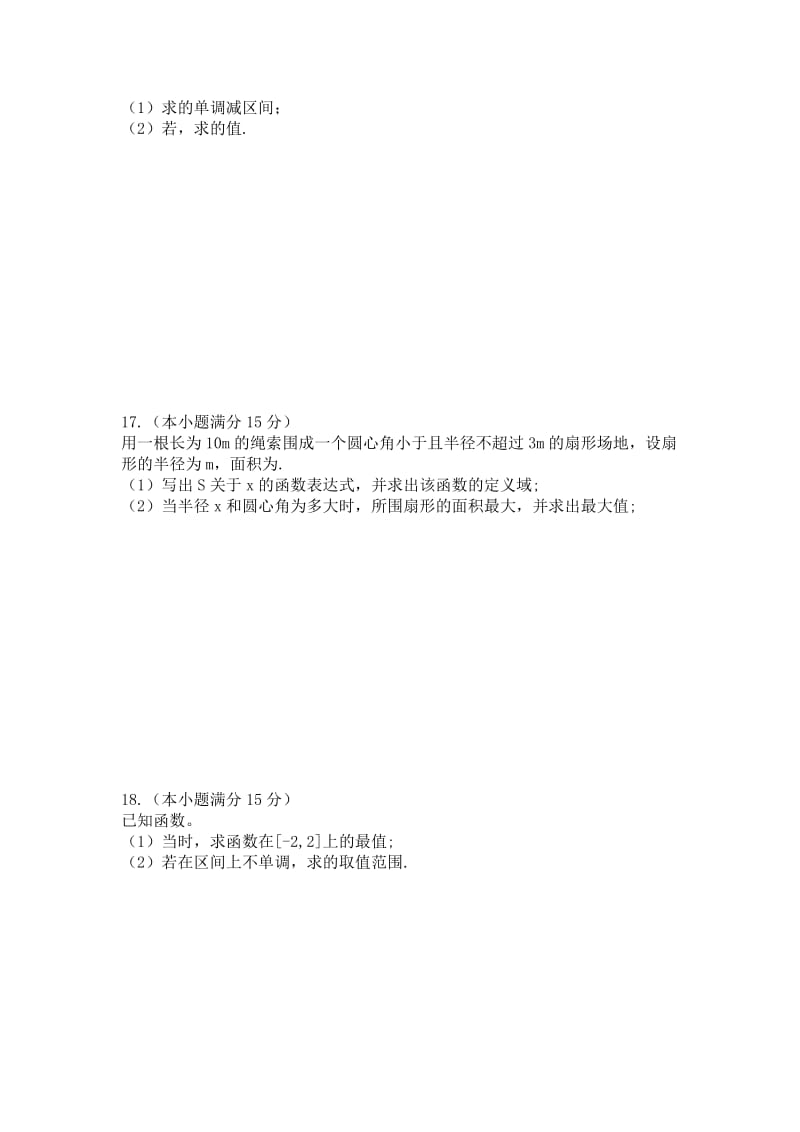 2019-2020年高一上学期期末调研数学试卷含答案.doc_第2页