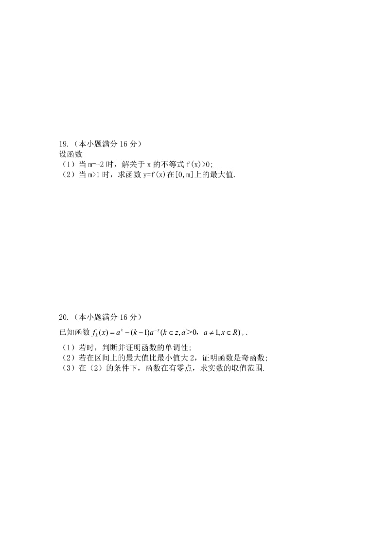 2019-2020年高一上学期期末调研数学试卷含答案.doc_第3页