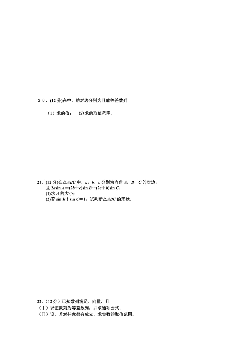 2019-2020年高一下学期第一次月考数学试卷（理科4.1） 含答案.doc_第3页