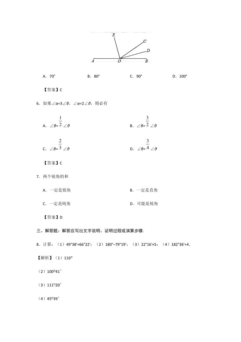 人教版七年级上册《4.3.2角的比较与运算》课后练习含答案.docx_第2页