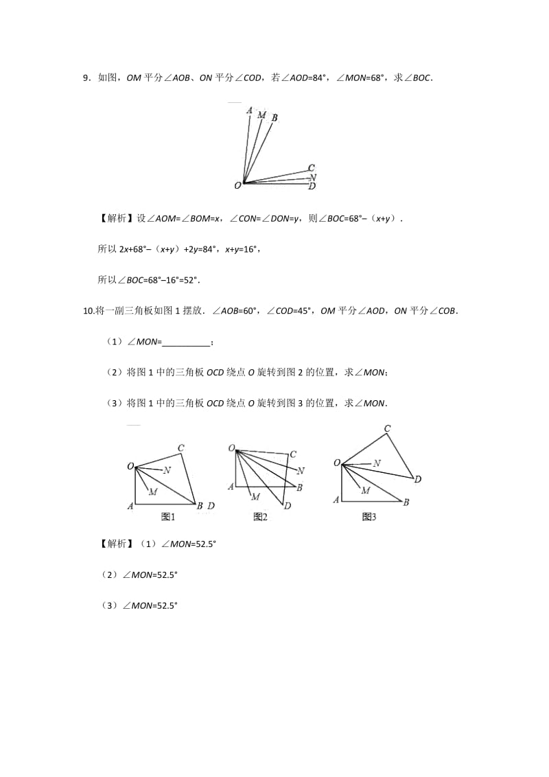 人教版七年级上册《4.3.2角的比较与运算》课后练习含答案.docx_第3页