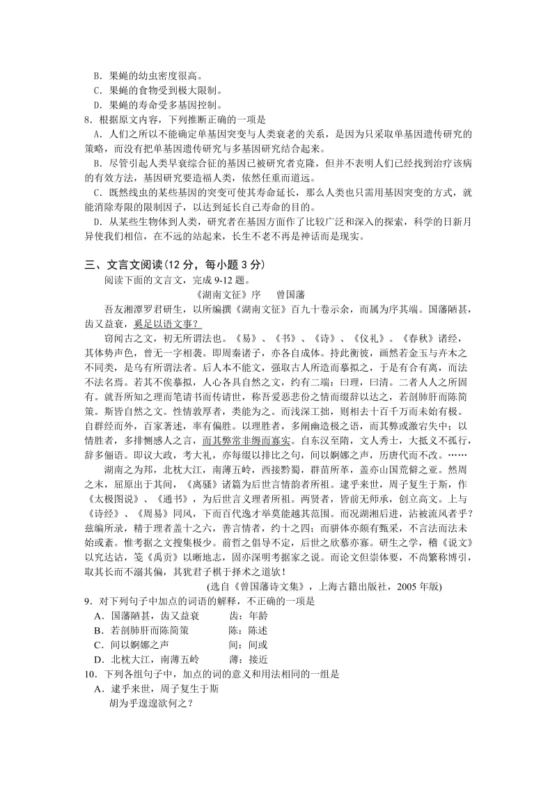 2006年普通高等学校招生全国统一考试语文试题附答案(湖南卷).doc_第3页