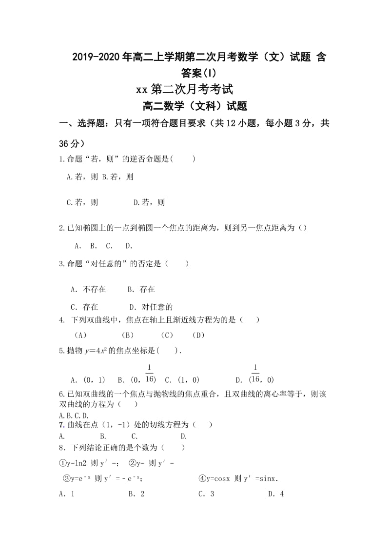 2019-2020年高二上学期第二次月考数学（文）试题 含答案(I).doc_第1页