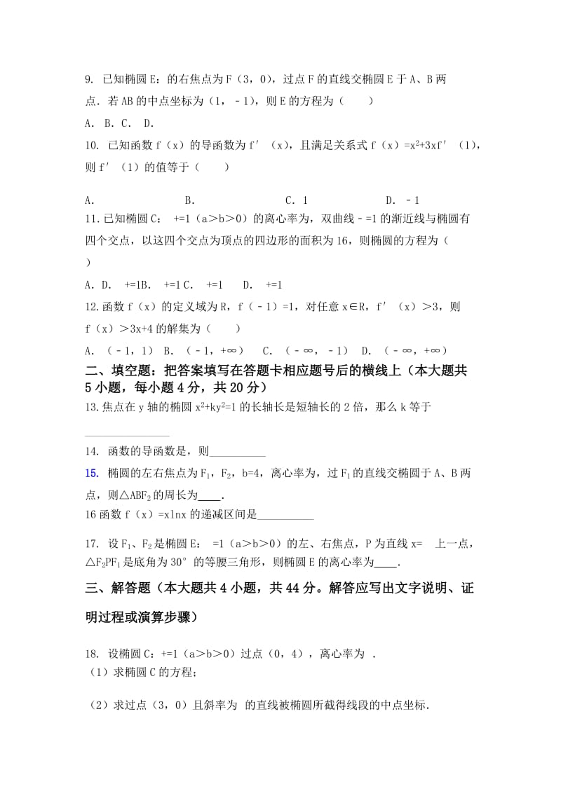 2019-2020年高二上学期第二次月考数学（文）试题 含答案(I).doc_第2页