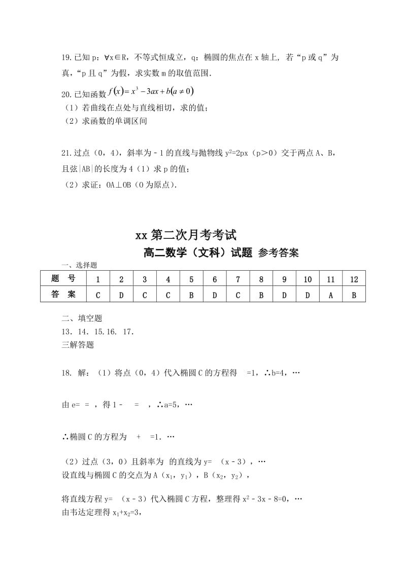 2019-2020年高二上学期第二次月考数学（文）试题 含答案(I).doc_第3页