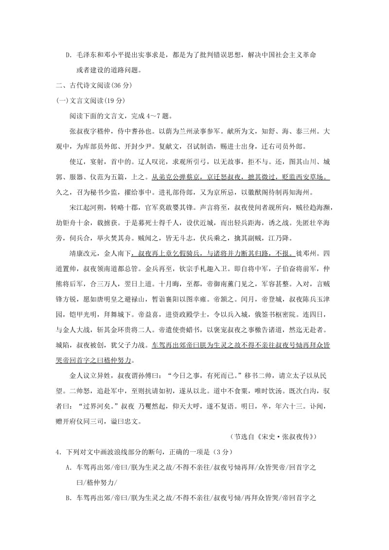 2019-2020年高二语文下学期第一次段考试题(I).doc_第3页