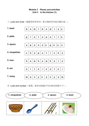 2015年上海版牛津英語二年級上冊Module 3 Unit 3練習題及答案.doc