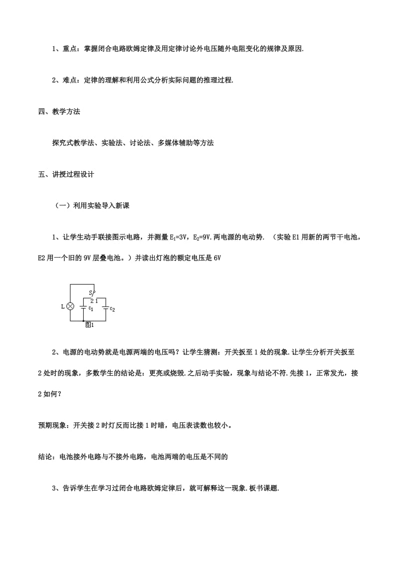 2019-2020年高中物理 《闭合电路欧姆定律》说课稿 新人教版选修3-1.doc_第2页