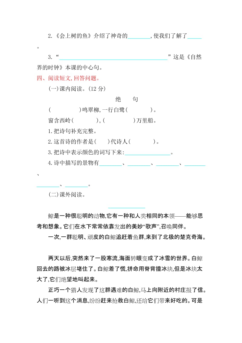 2016年鄂教版二年级语文上册第四单元提升练习题及答案.doc_第3页