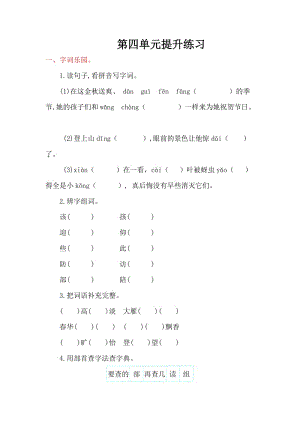 2016年鄂教版二年級語文上冊第四單元提升練習(xí)題及答案.doc