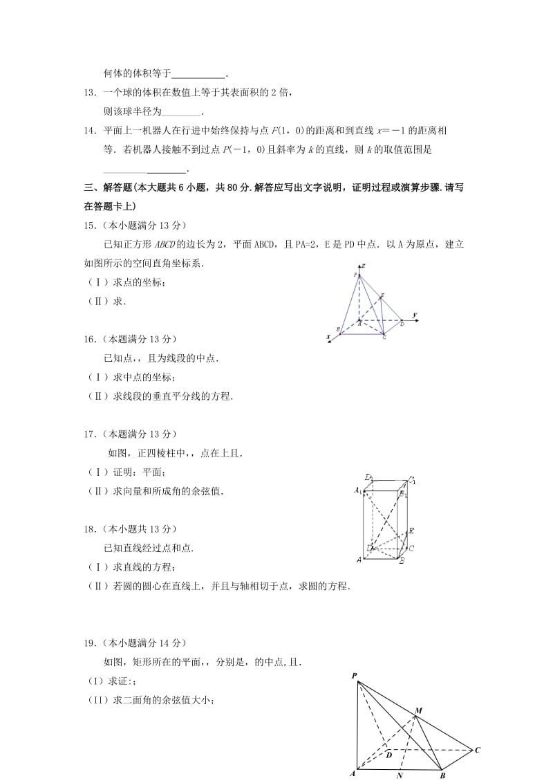 2019-2020年高二数学上学期期末考试试题 理(VIII).doc_第2页