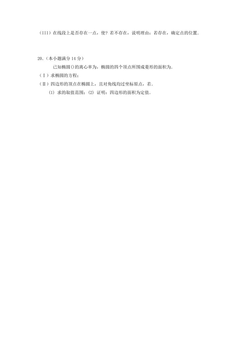 2019-2020年高二数学上学期期末考试试题 理(VIII).doc_第3页