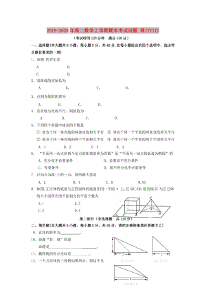 2019-2020年高二數(shù)學(xué)上學(xué)期期末考試試題 理(VIII).doc