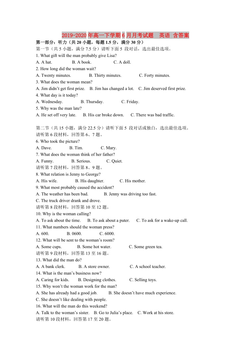 2019-2020年高一下学期6月月考试题 英语 含答案.doc_第1页