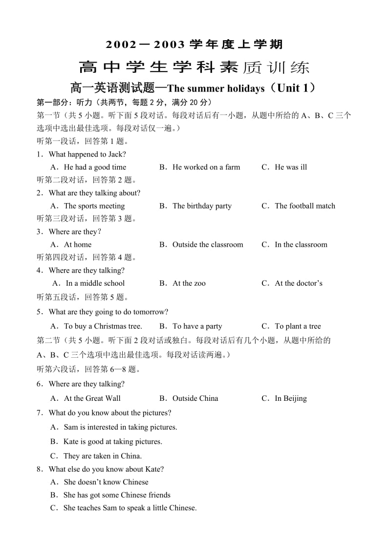 2002-2003年高一英语同步测试题-1及答案.doc_第1页